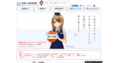 Desktop Screenshot of engan-bus.co.jp